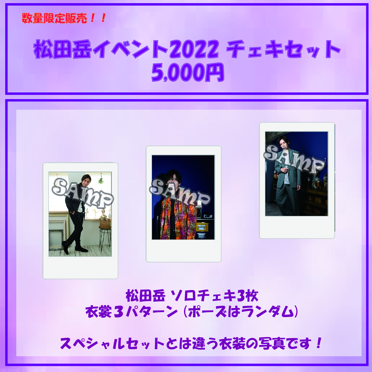 松田岳松田岳 LINELIVEランキング特典チェキ - その他